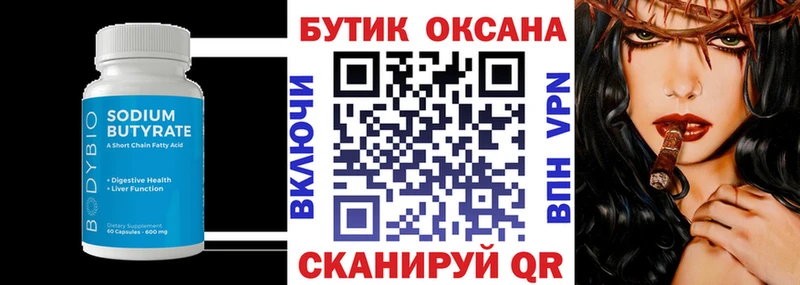 БУТИРАТ буратино  Сосенский 